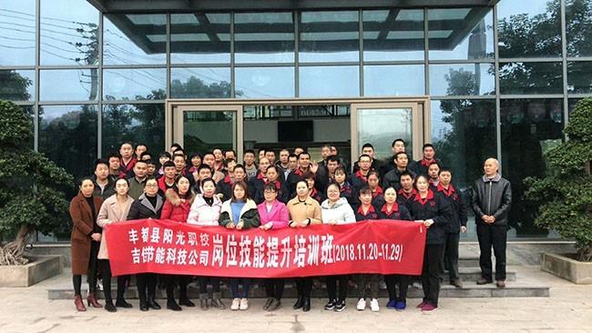 熱烈祝賀重慶吉佳節能科技有限公司崗位技能提升培訓圓滿完成！
